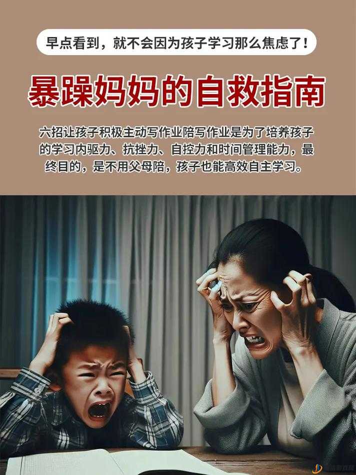 揭秘：暴躁老妈背后的故事