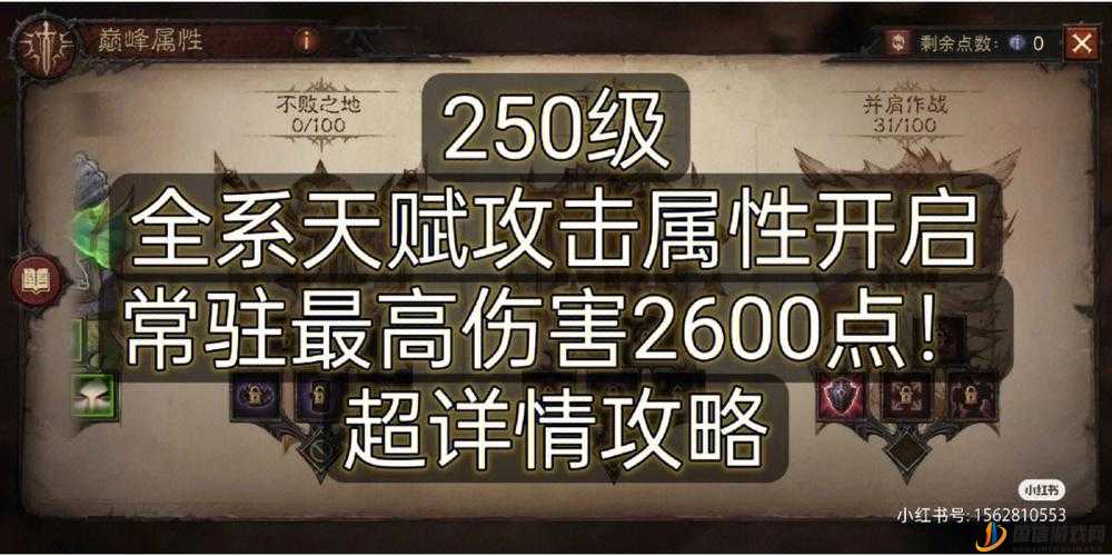 暗黑破坏神不朽430级角色主流天赋加点策略与全面解析攻略